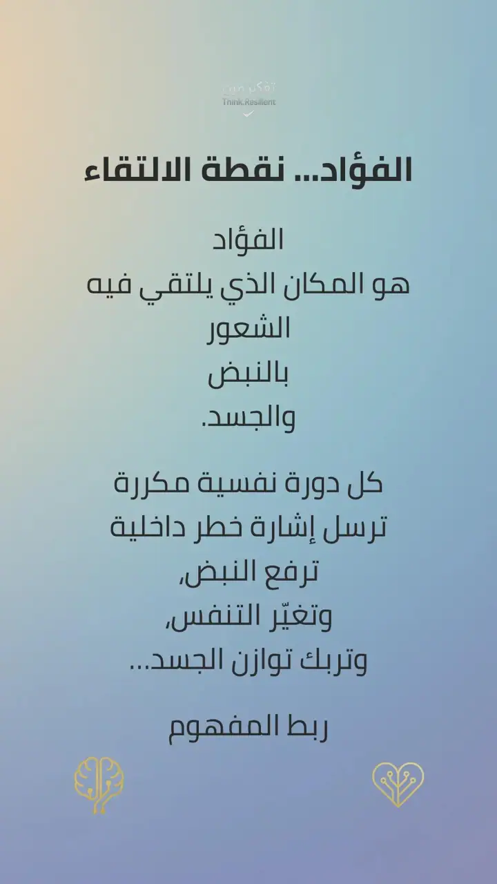 الشريحة 3 من 12: تفكير_مرن الفؤاد صحة_عاطفية الهدوء_الداخلي تنظيم_المشاعر