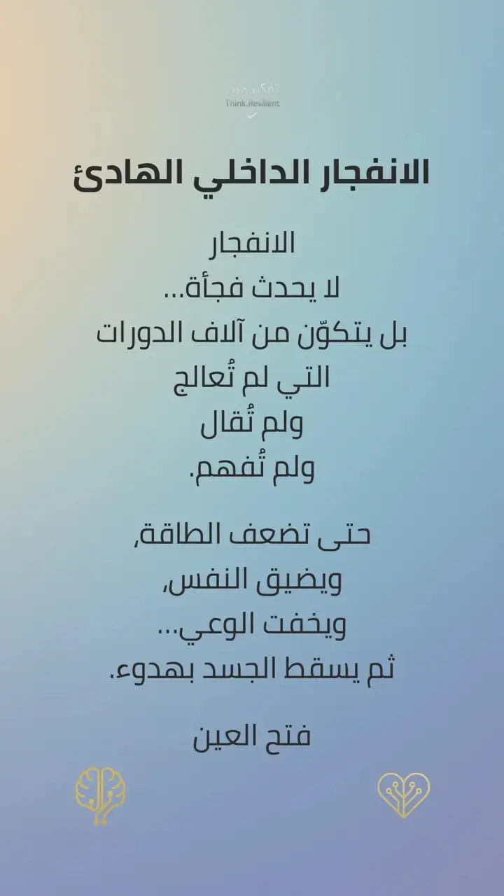 الشريحة 4 من 12: تفكير_مرن الفؤاد صحة_عاطفية الهدوء_الداخلي تنظيم_المشاعر