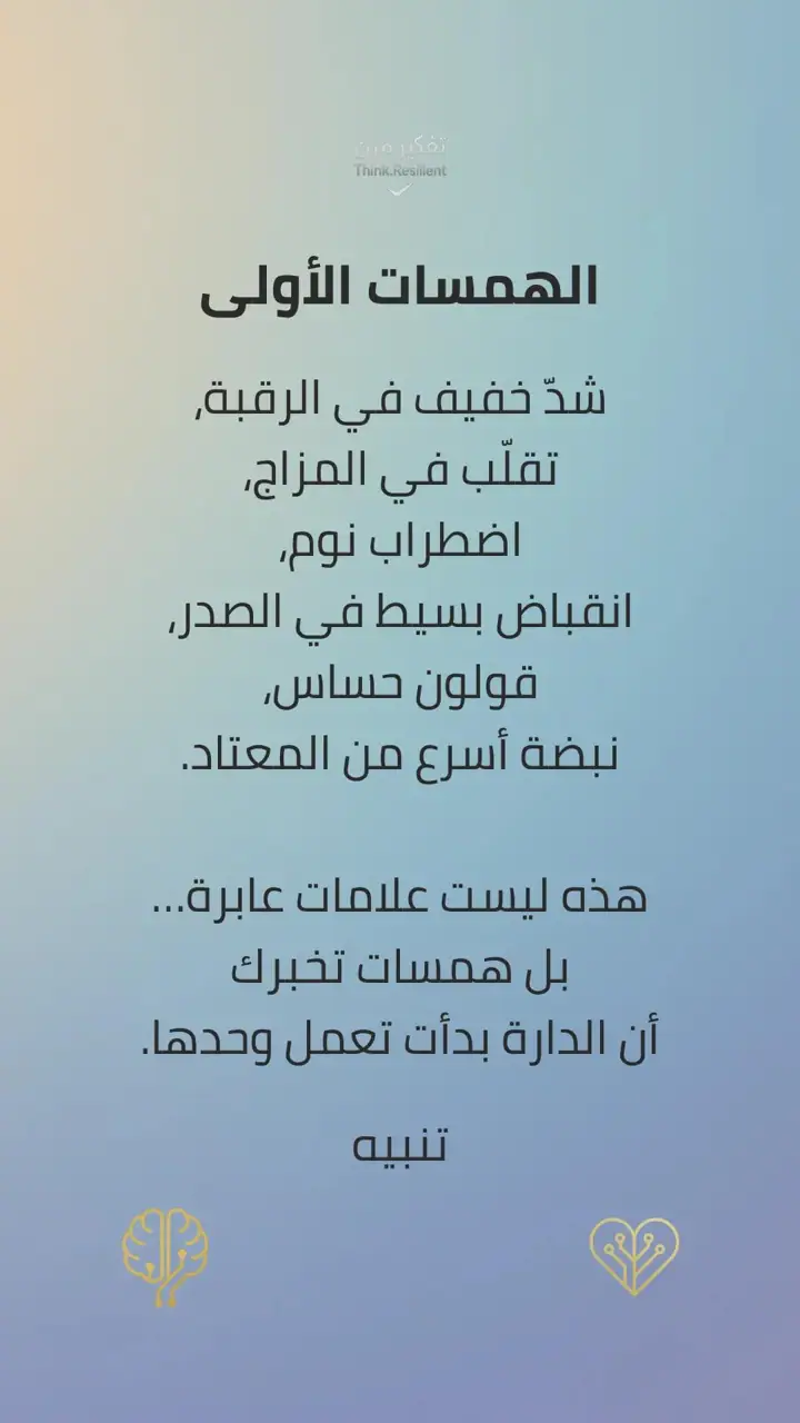 الشريحة 5 من 12: تفكير_مرن الفؤاد صحة_عاطفية الهدوء_الداخلي تنظيم_المشاعر