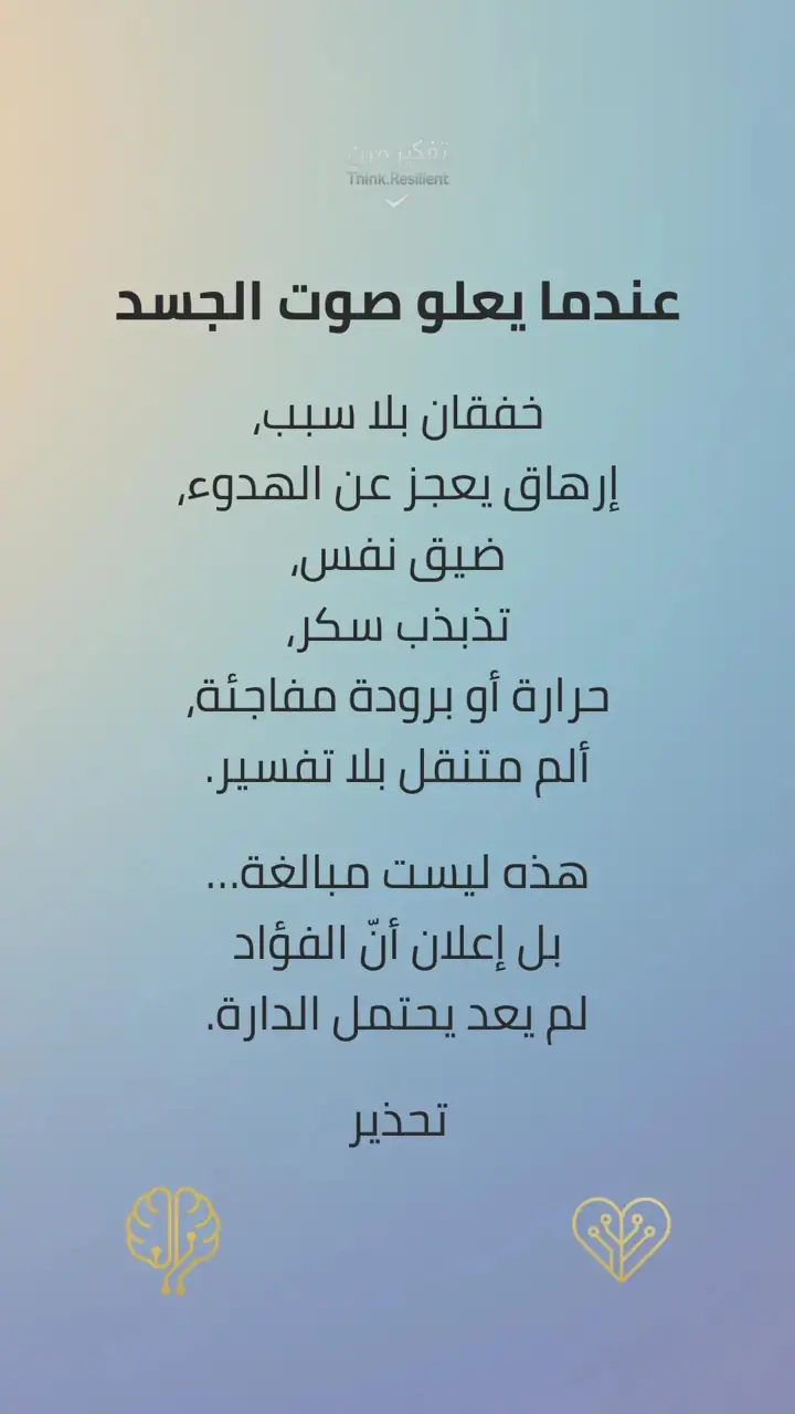 الشريحة 6 من 12: تفكير_مرن الفؤاد صحة_عاطفية الهدوء_الداخلي تنظيم_المشاعر