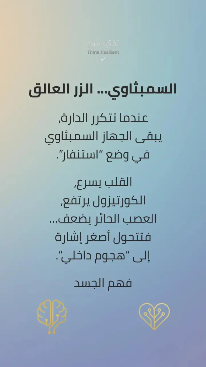 الشريحة 8 من 12: تفكير_مرن الفؤاد صحة_عاطفية الهدوء_الداخلي تنظيم_المشاعر