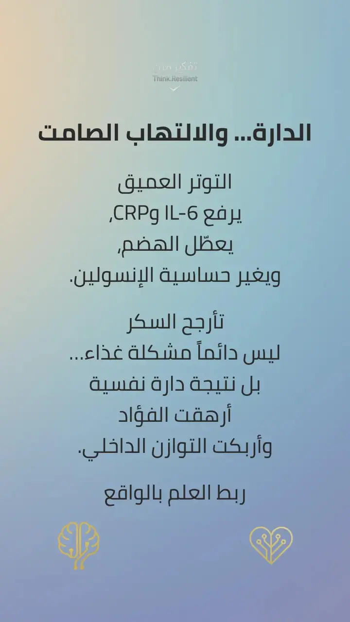 الشريحة 9 من 12: تفكير_مرن الفؤاد صحة_عاطفية الهدوء_الداخلي تنظيم_المشاعر