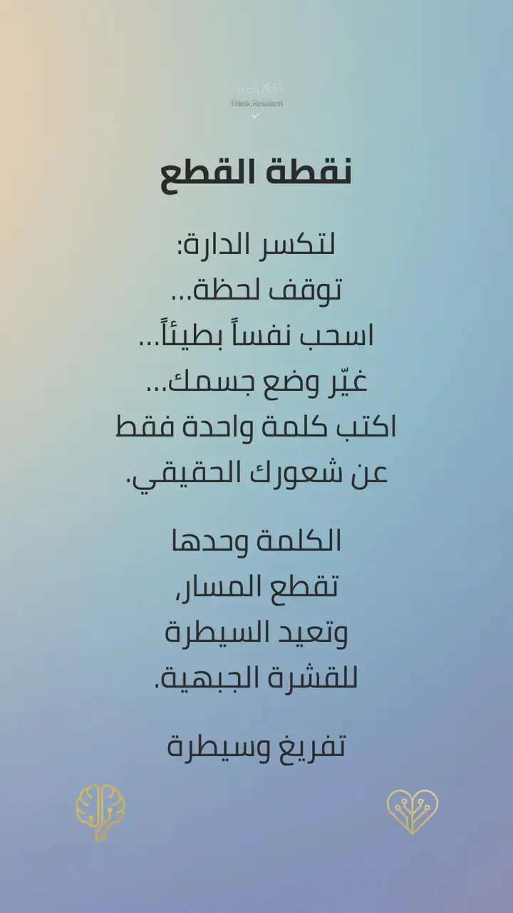 الشريحة 10 من 12: تفكير_مرن الفؤاد صحة_عاطفية الهدوء_الداخلي تنظيم_المشاعر