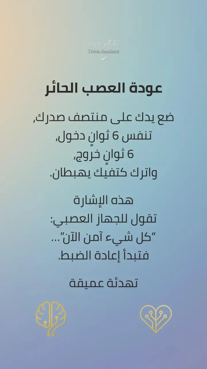 الشريحة 11 من 12: تفكير_مرن الفؤاد صحة_عاطفية الهدوء_الداخلي تنظيم_المشاعر