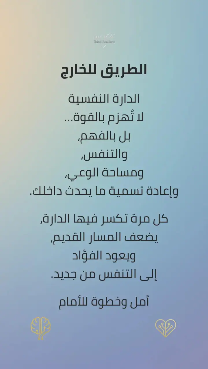 الشريحة 12 من 12: تفكير_مرن الفؤاد صحة_عاطفية الهدوء_الداخلي تنظيم_المشاعر
