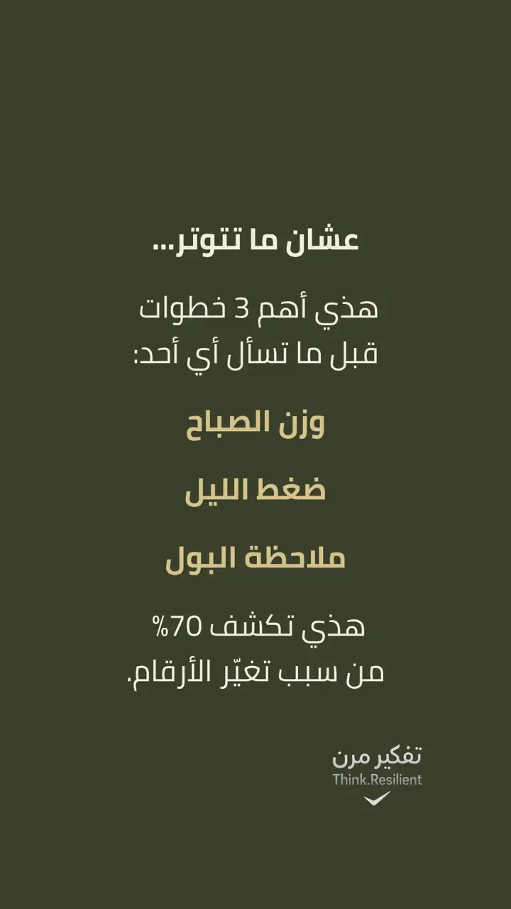 الشريحة 4 من 5: قبل ما تسأل: كرياتينين 2 خطير؟ اليوريا 100 يعني فشل؟