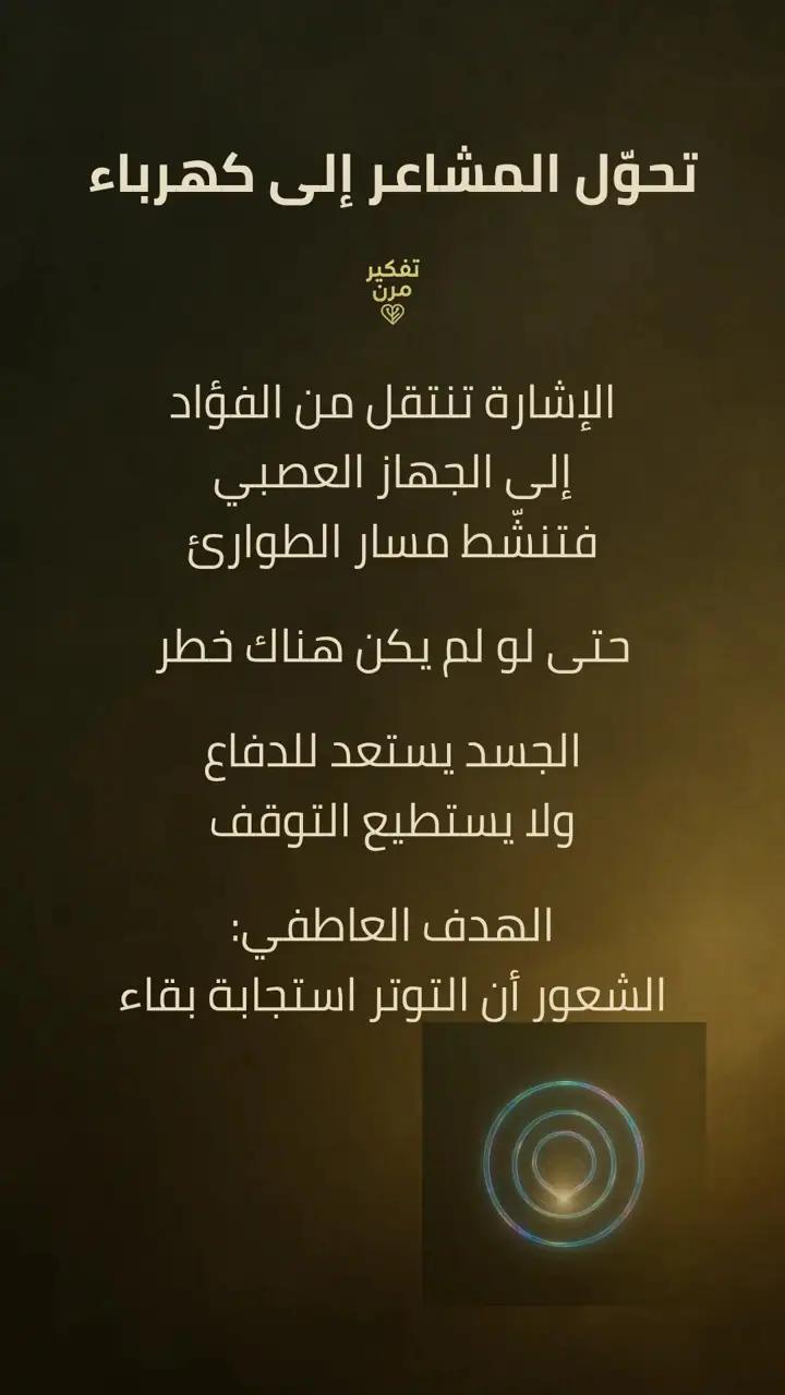 الشريحة 2 من 12: الشرارة الأولى: الاحتراق العصبي