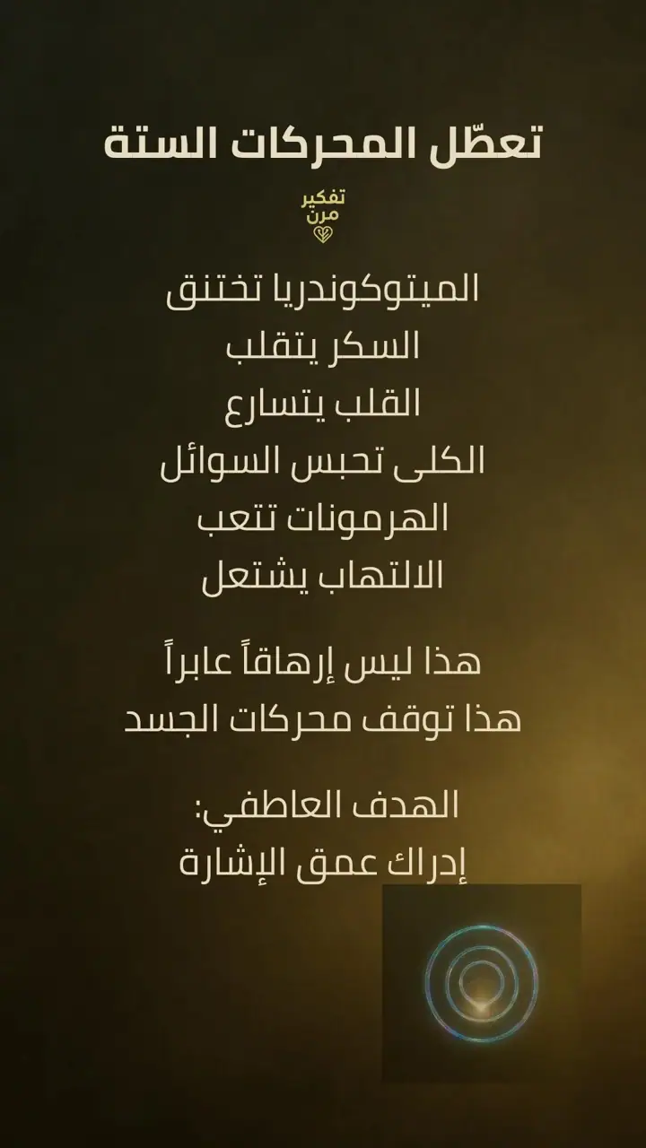 الشريحة 4 من 12: الشرارة الأولى: الاحتراق العصبي