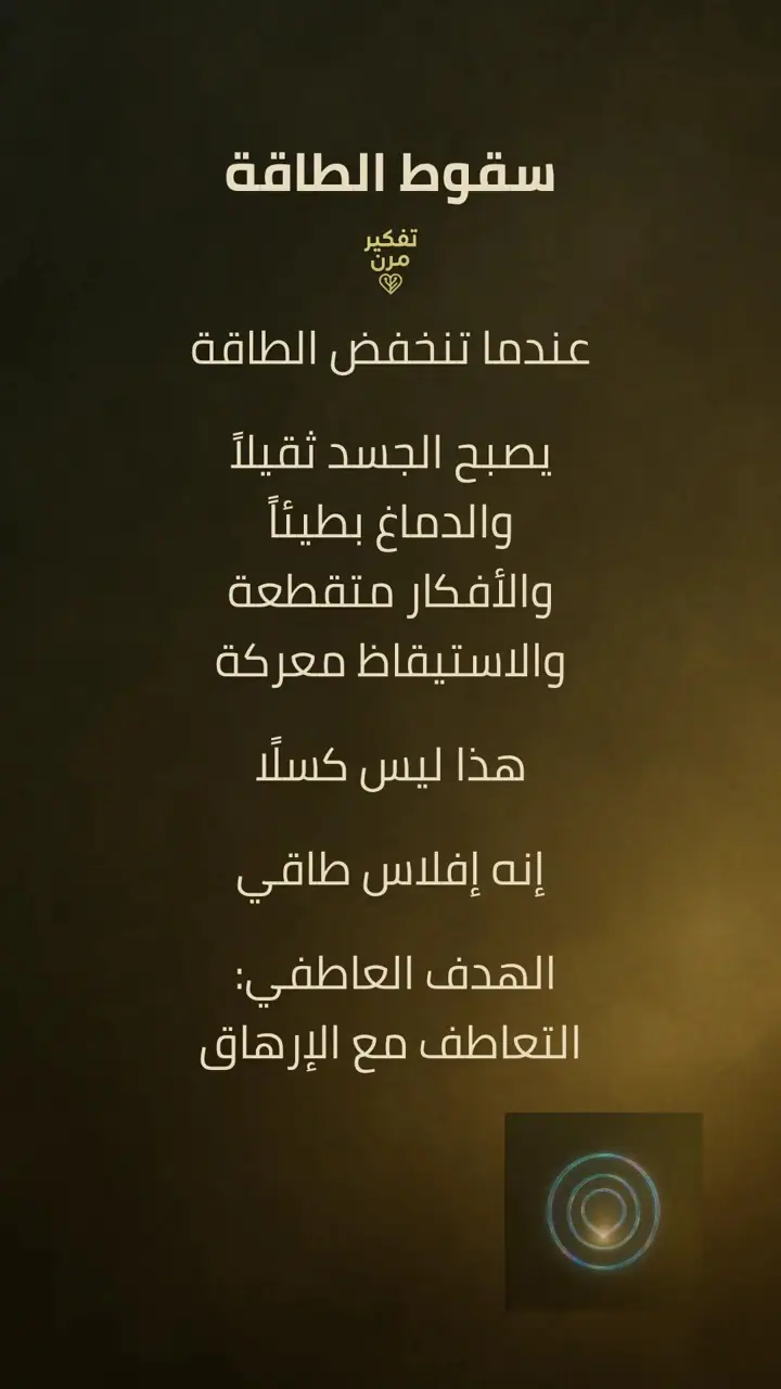 الشريحة 5 من 12: الشرارة الأولى: الاحتراق العصبي