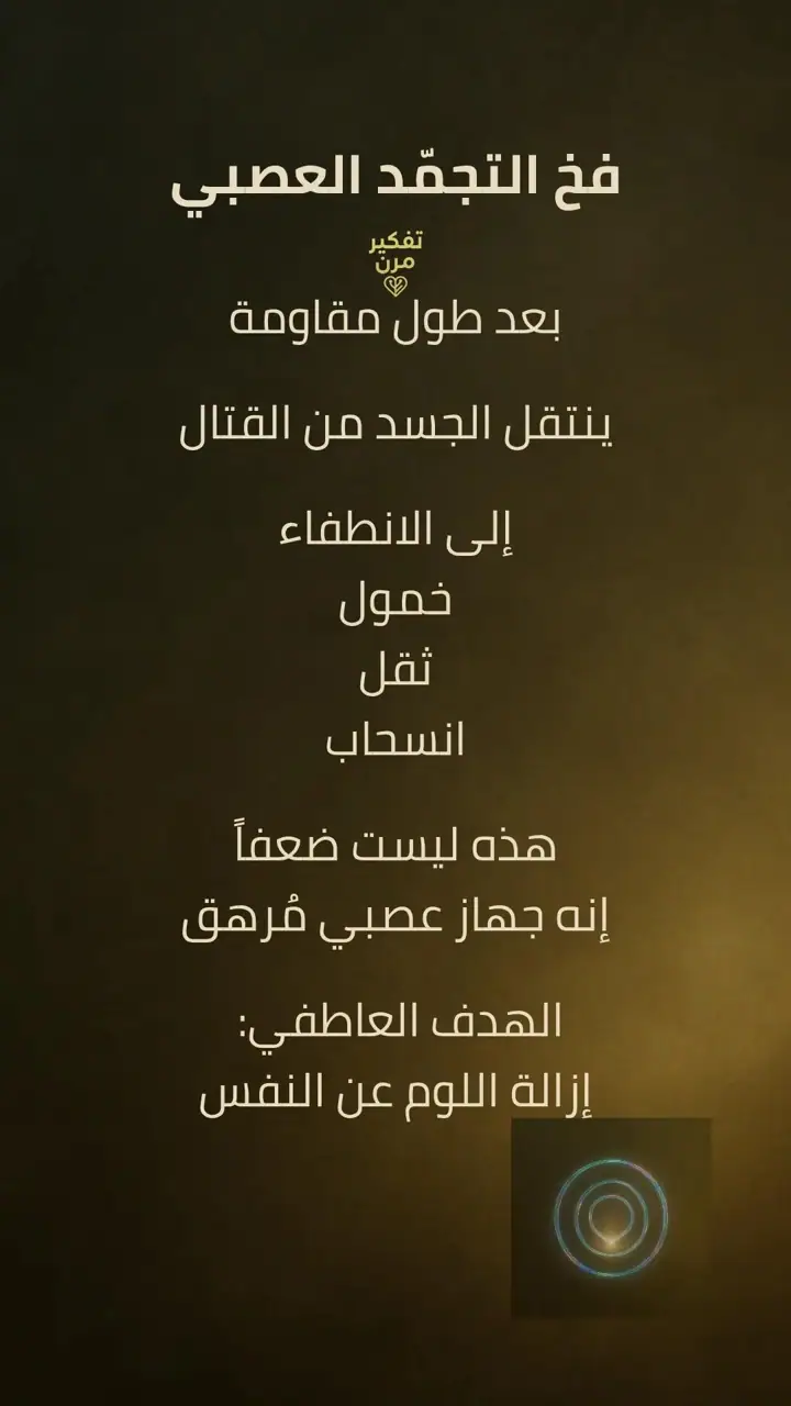 الشريحة 6 من 12: الشرارة الأولى: الاحتراق العصبي