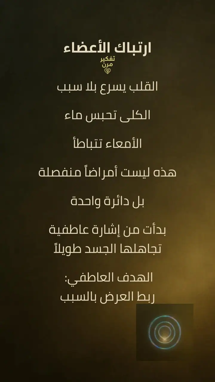 الشريحة 7 من 12: الشرارة الأولى: الاحتراق العصبي