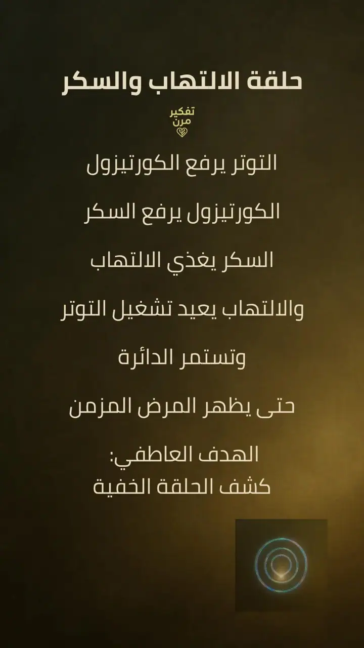 الشريحة 8 من 12: الشرارة الأولى: الاحتراق العصبي