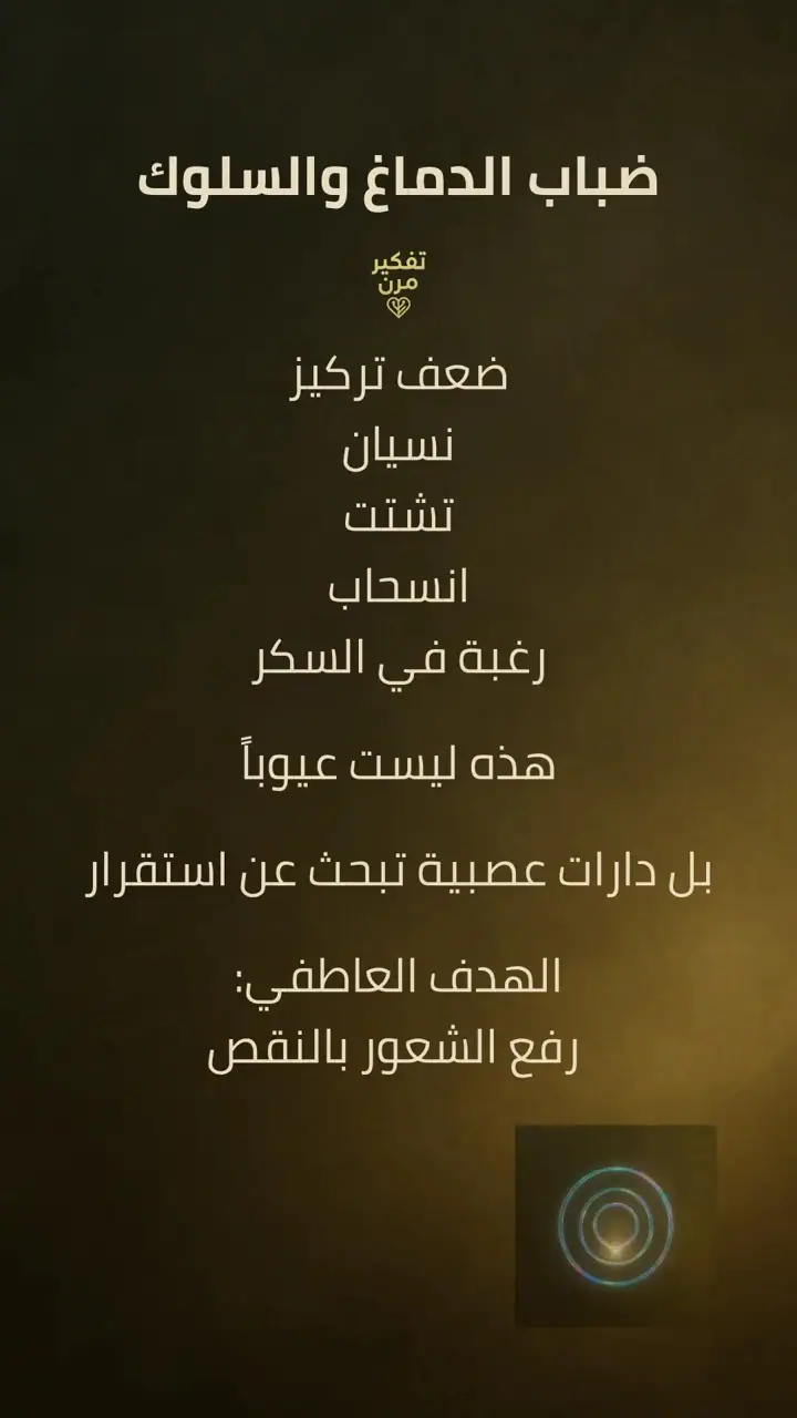 الشريحة 9 من 12: الشرارة الأولى: الاحتراق العصبي