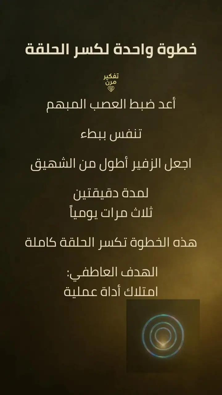 الشريحة 11 من 12: الشرارة الأولى: الاحتراق العصبي