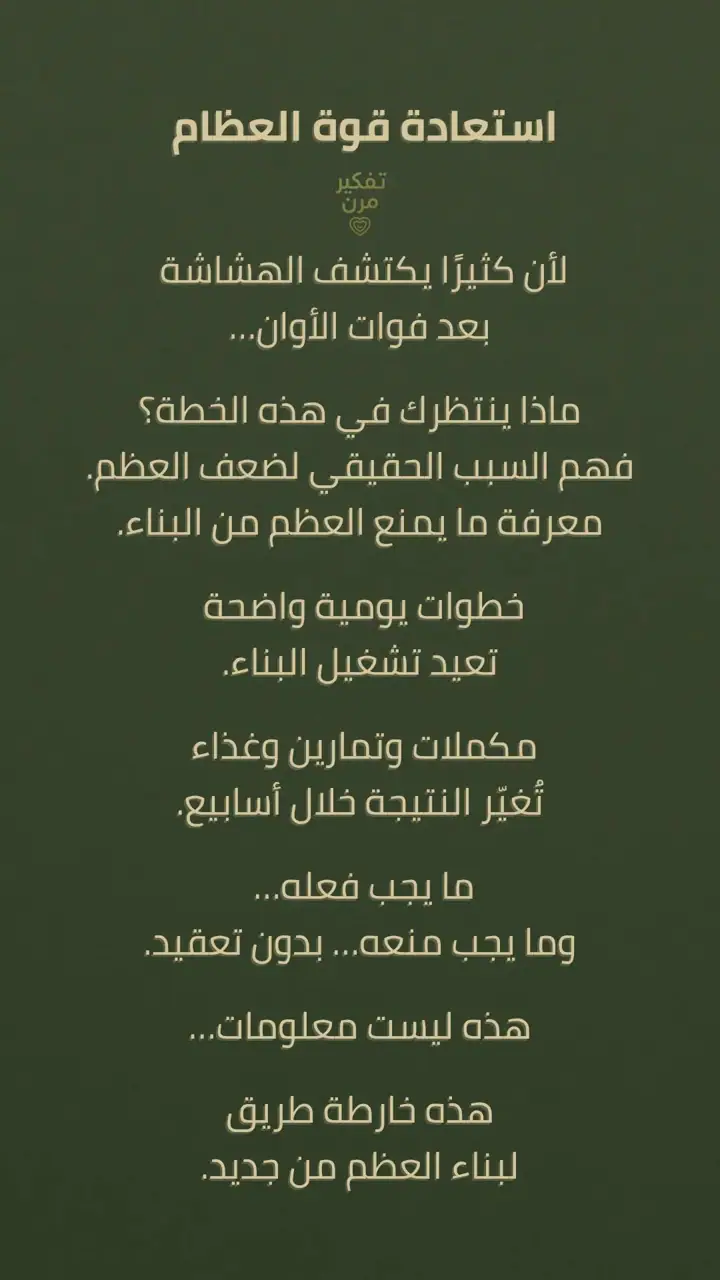 الشريحة 1 من 14: العضلة حارسة العظم