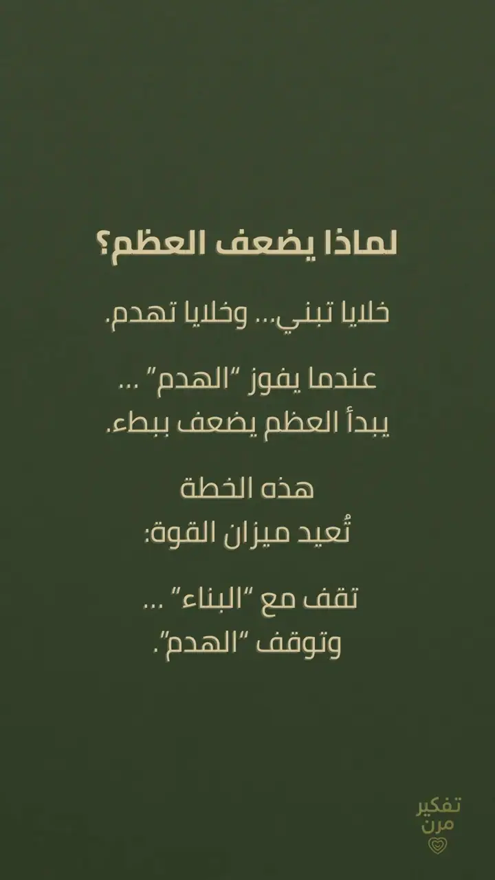 الشريحة 2 من 14: العضلة حارسة العظم