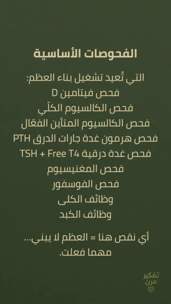 الشريحة 4 من 14: العضلة حارسة العظم