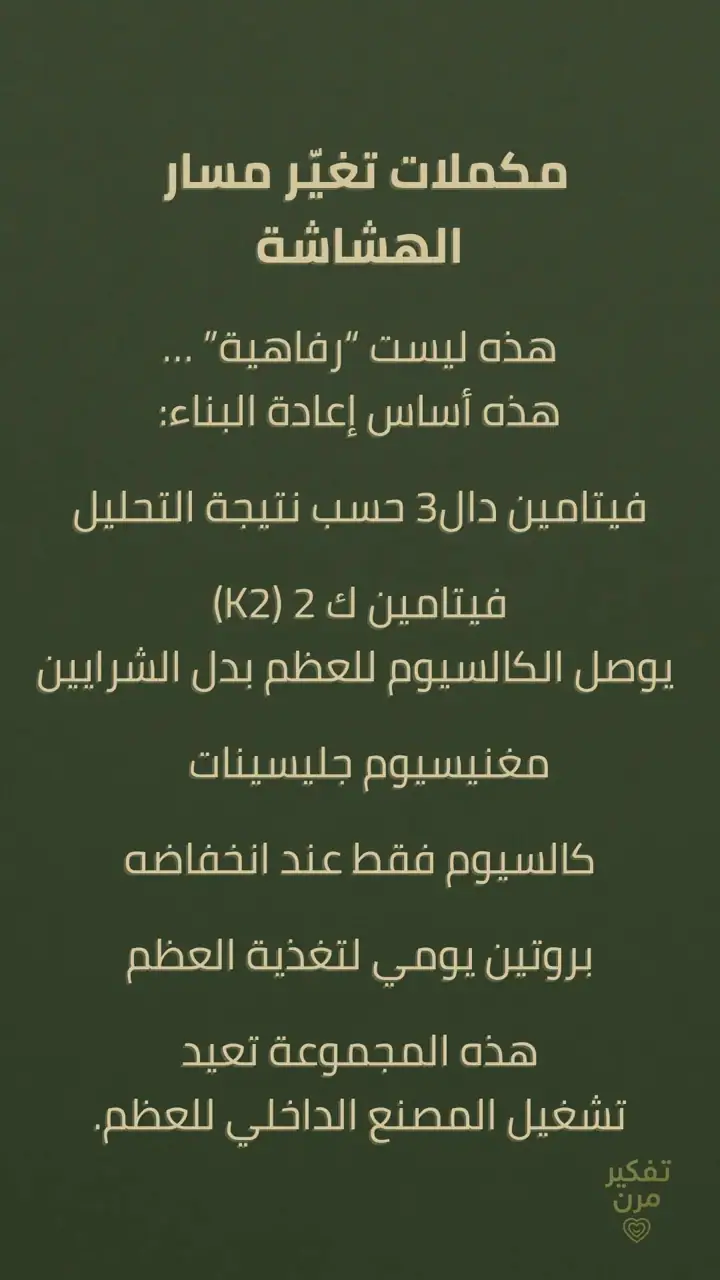 الشريحة 5 من 14: العضلة حارسة العظم
