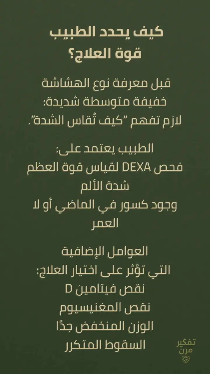 الشريحة 6 من 14: العضلة حارسة العظم