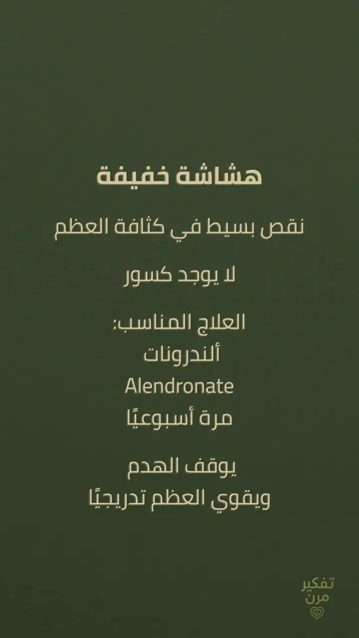 الشريحة 7 من 14: العضلة حارسة العظم