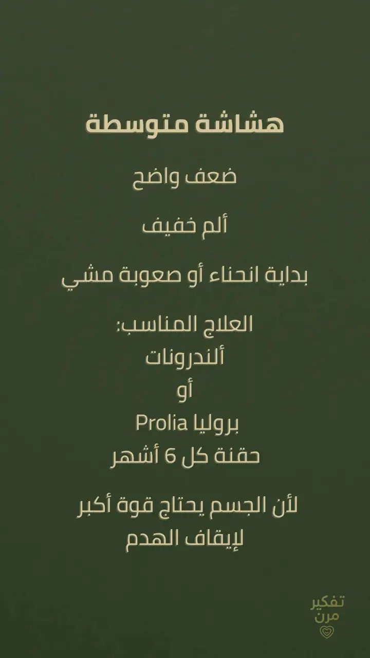 الشريحة 8 من 14: العضلة حارسة العظم