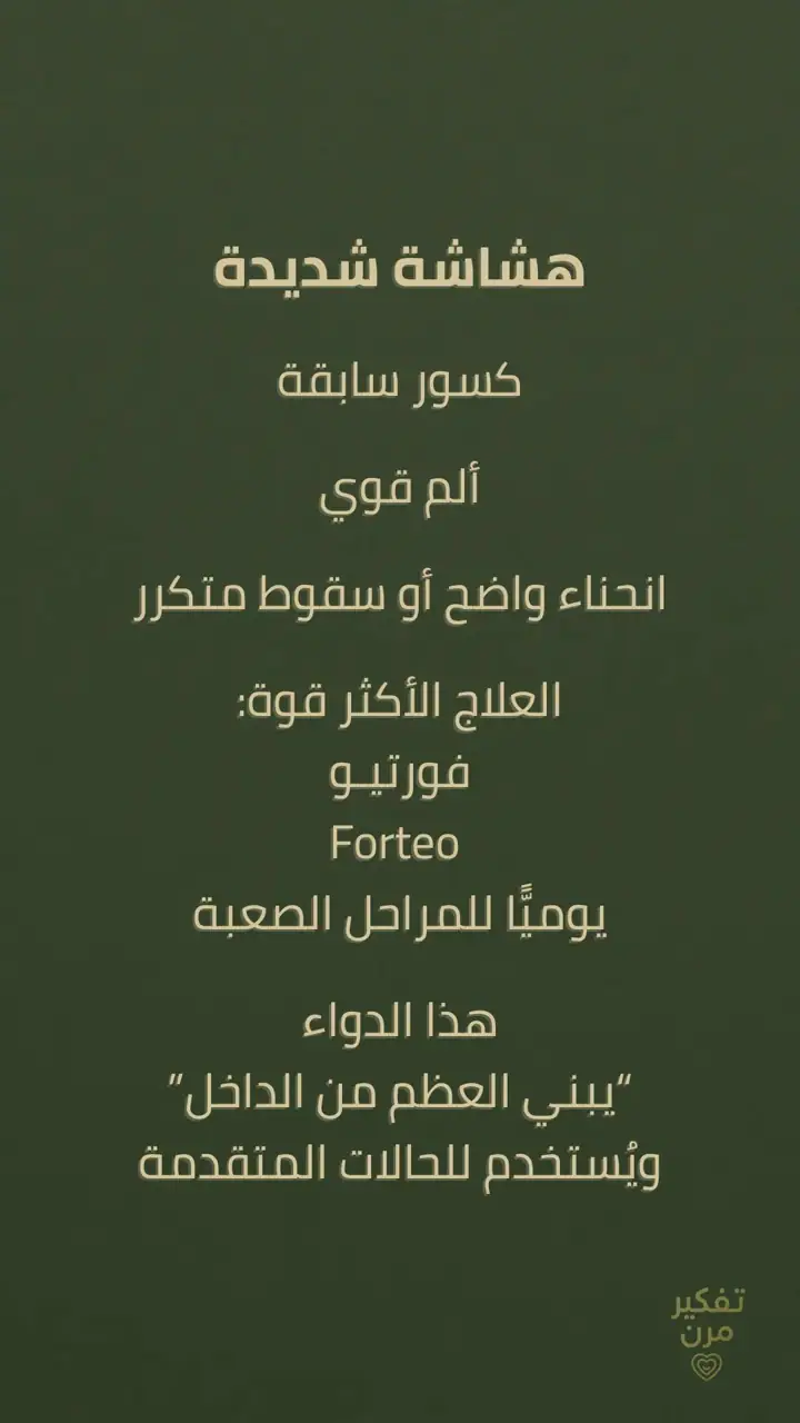 الشريحة 9 من 14: العضلة حارسة العظم