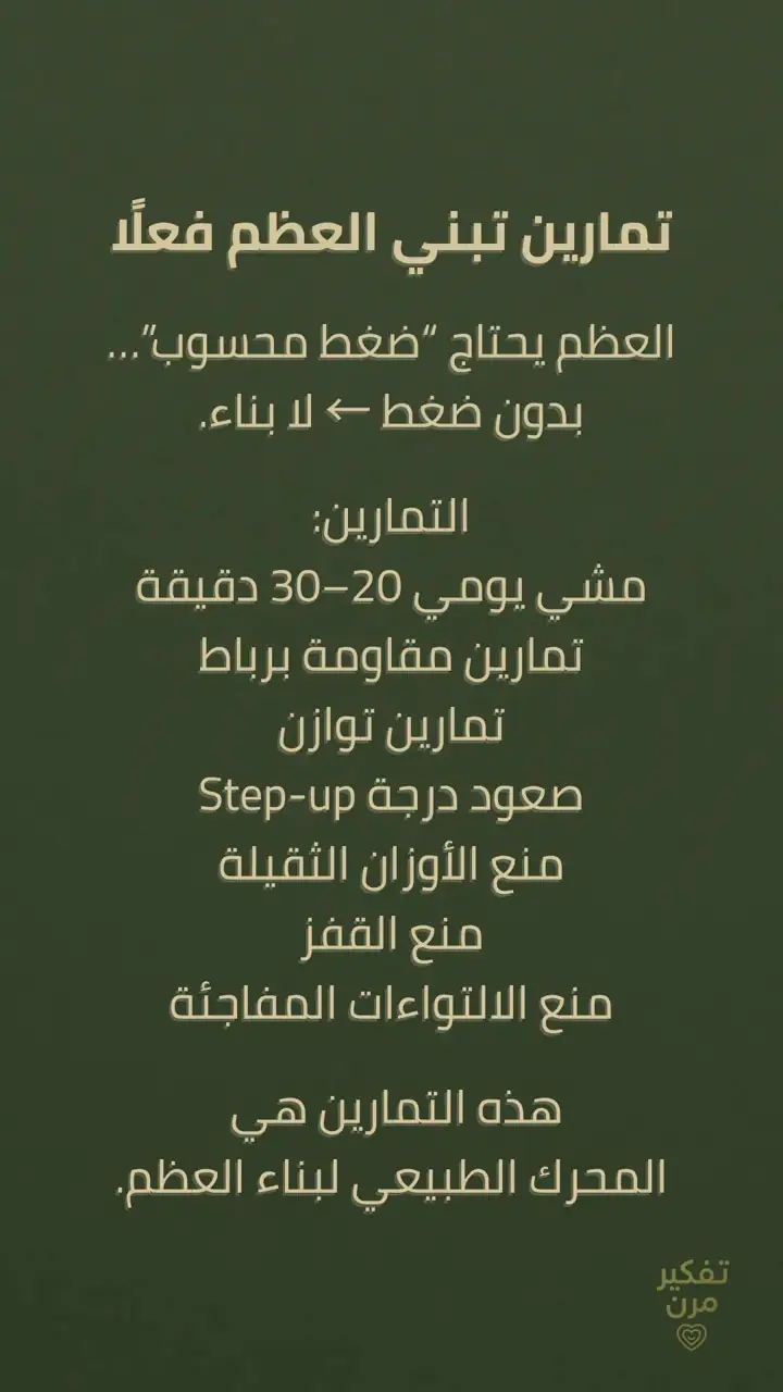 الشريحة 10 من 14: العضلة حارسة العظم