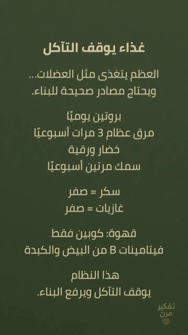 الشريحة 11 من 14: العضلة حارسة العظم