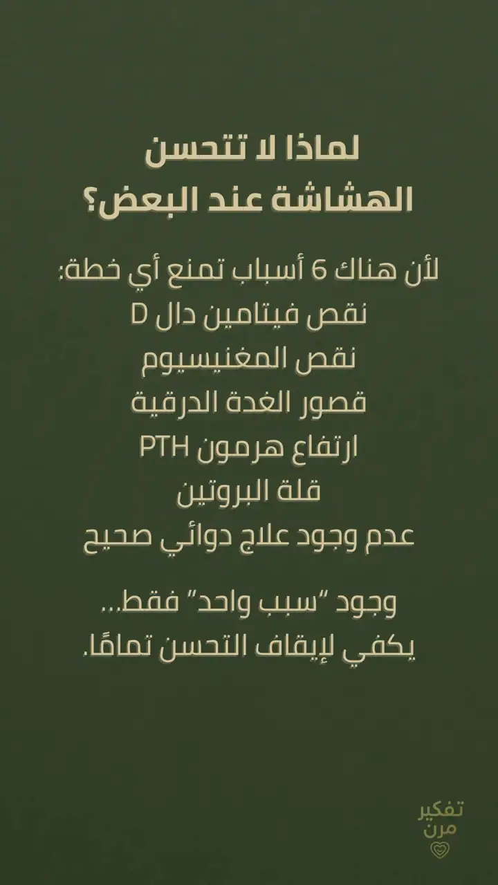 الشريحة 12 من 14: العضلة حارسة العظم