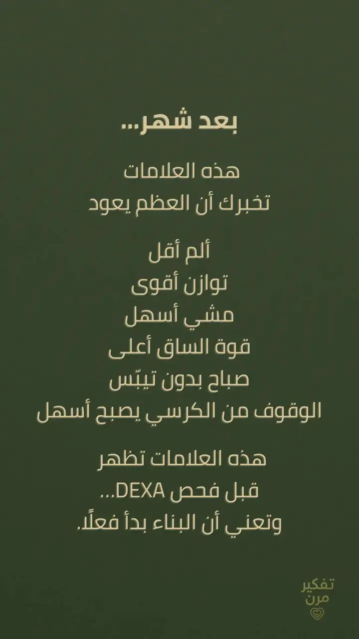 الشريحة 13 من 14: العضلة حارسة العظم