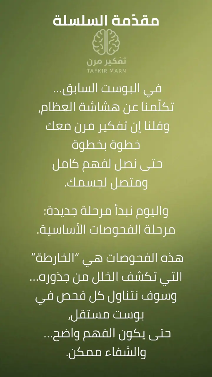 الشريحة 1 من 13: مقدمة السلسلة: مرحلة الفحوصات الأساسية لهشاشة العظام