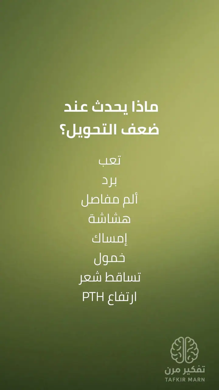 الشريحة 4 من 12: الغدة الدرقية: مفتاح البناء في الجسم