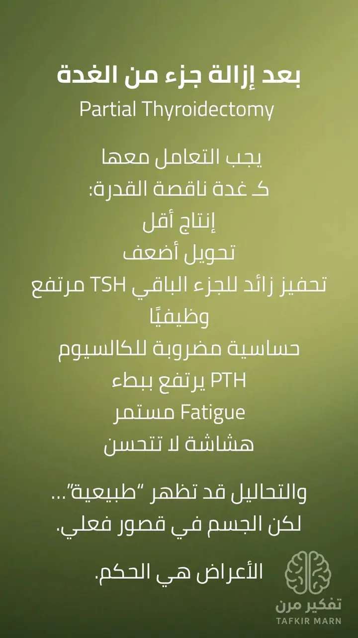 الشريحة 8 من 12: الغدة الدرقية: مفتاح البناء في الجسم