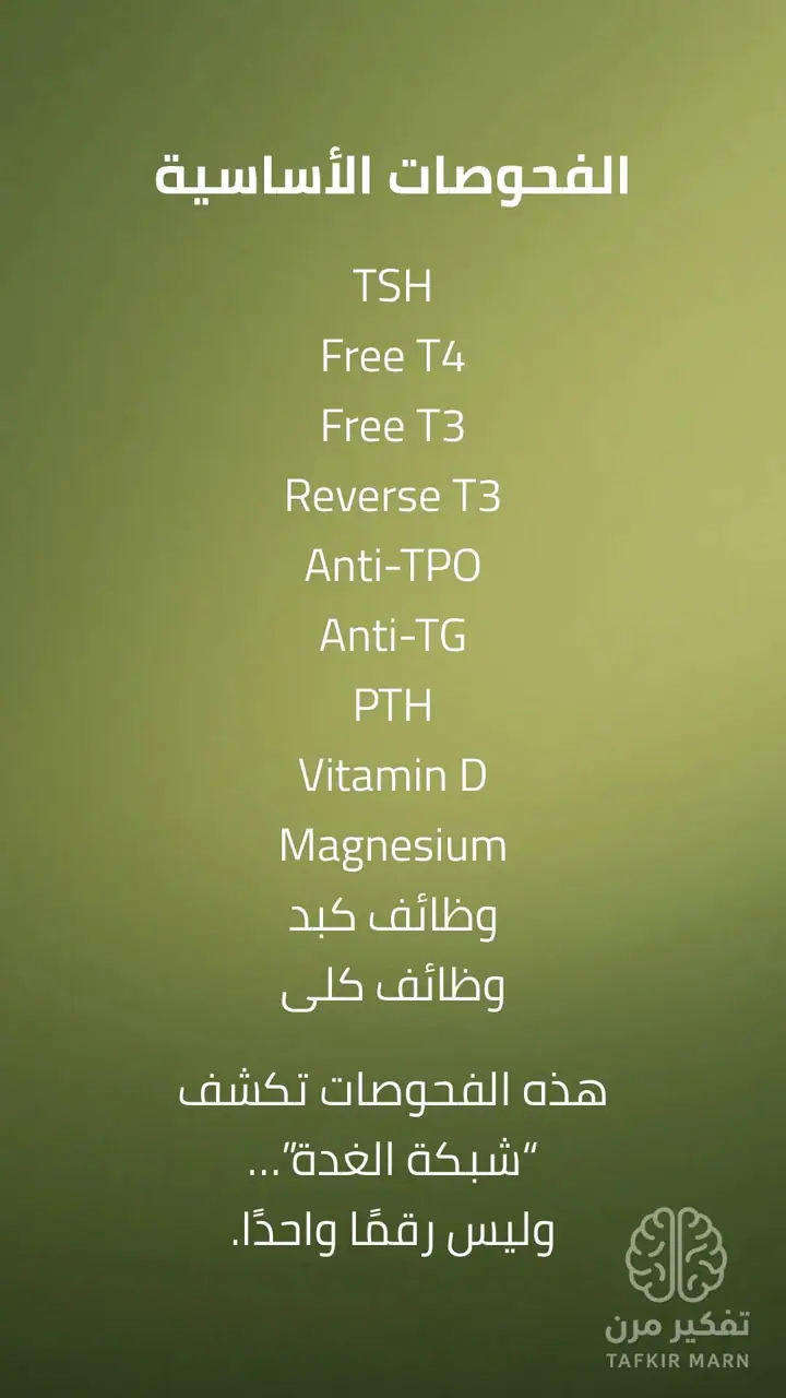 الشريحة 9 من 12: الغدة الدرقية: مفتاح البناء في الجسم