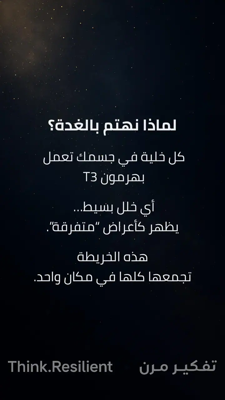 الشريحة 2 من 10: سلسلة مخطط الغدة الدرقية