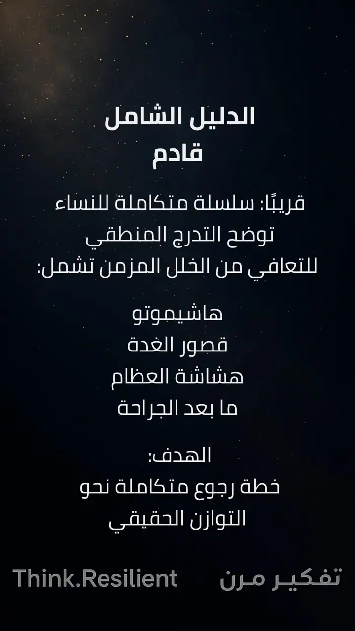الشريحة 5 من 5: سلسلة متكاملة للنساء