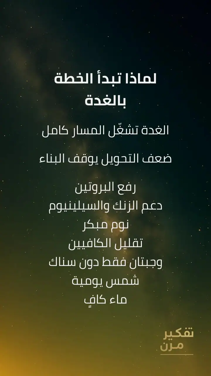 الشريحة 2 من 9: استعادة قوة العظام