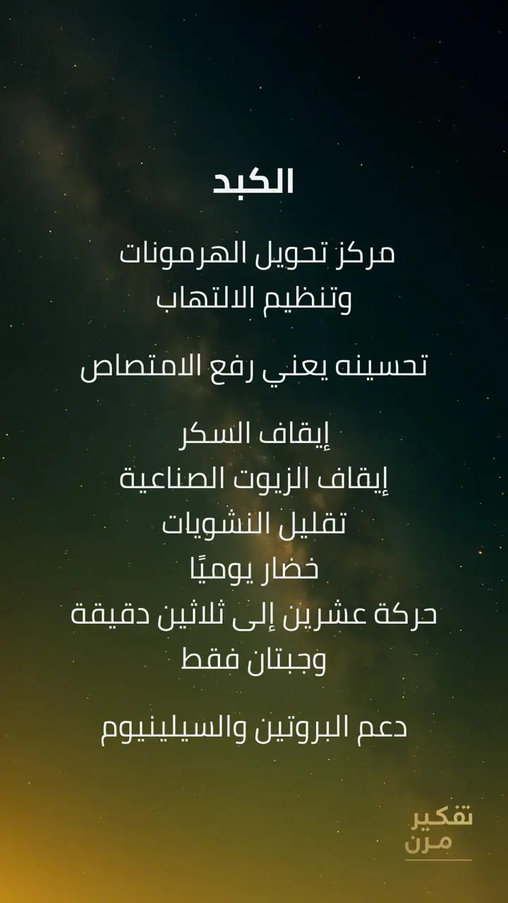 الشريحة 3 من 9: استعادة قوة العظام