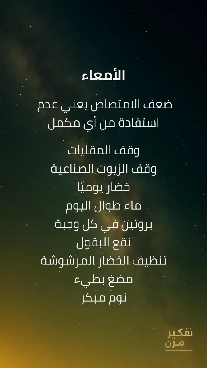 الشريحة 4 من 9: استعادة قوة العظام