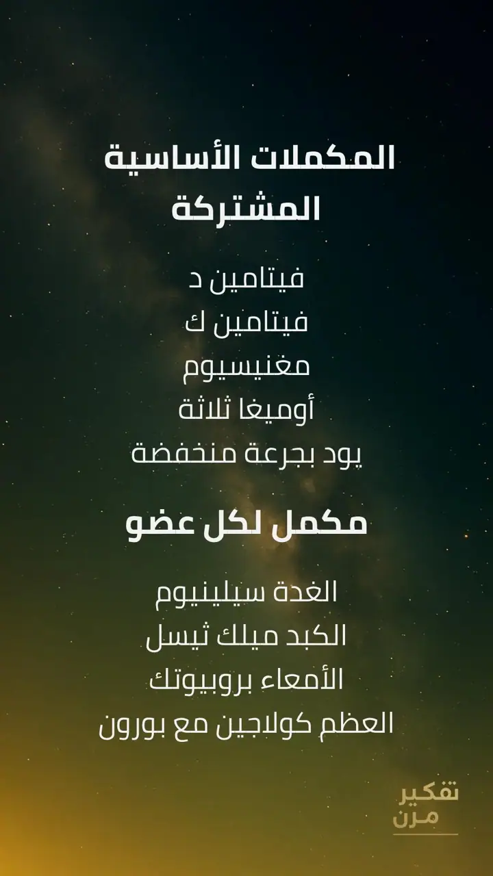 الشريحة 8 من 9: استعادة قوة العظام