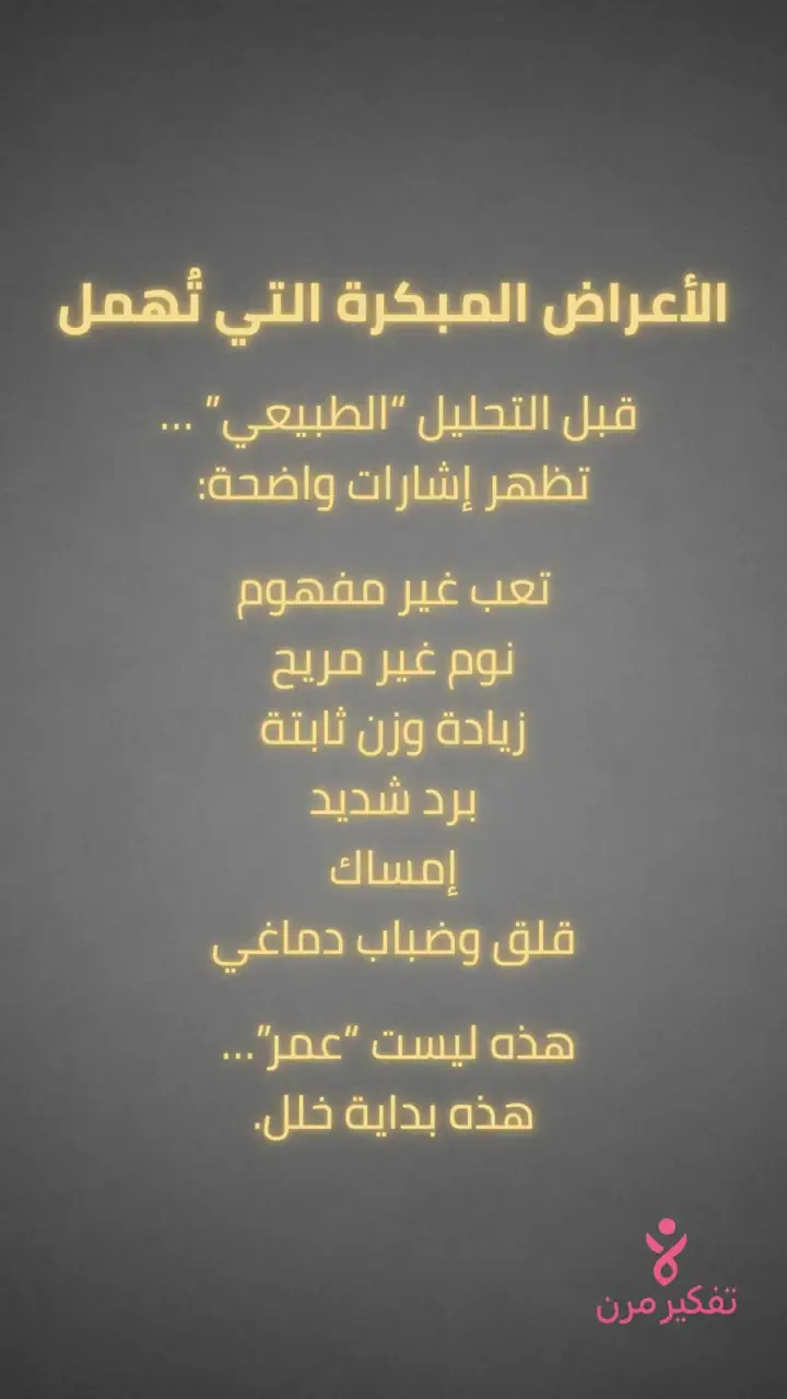 الشريحة 3 من 6: المشكلة الحقيقية: 70% من مرضى الغدة يسمعون «تحاليلك طبيعية»
