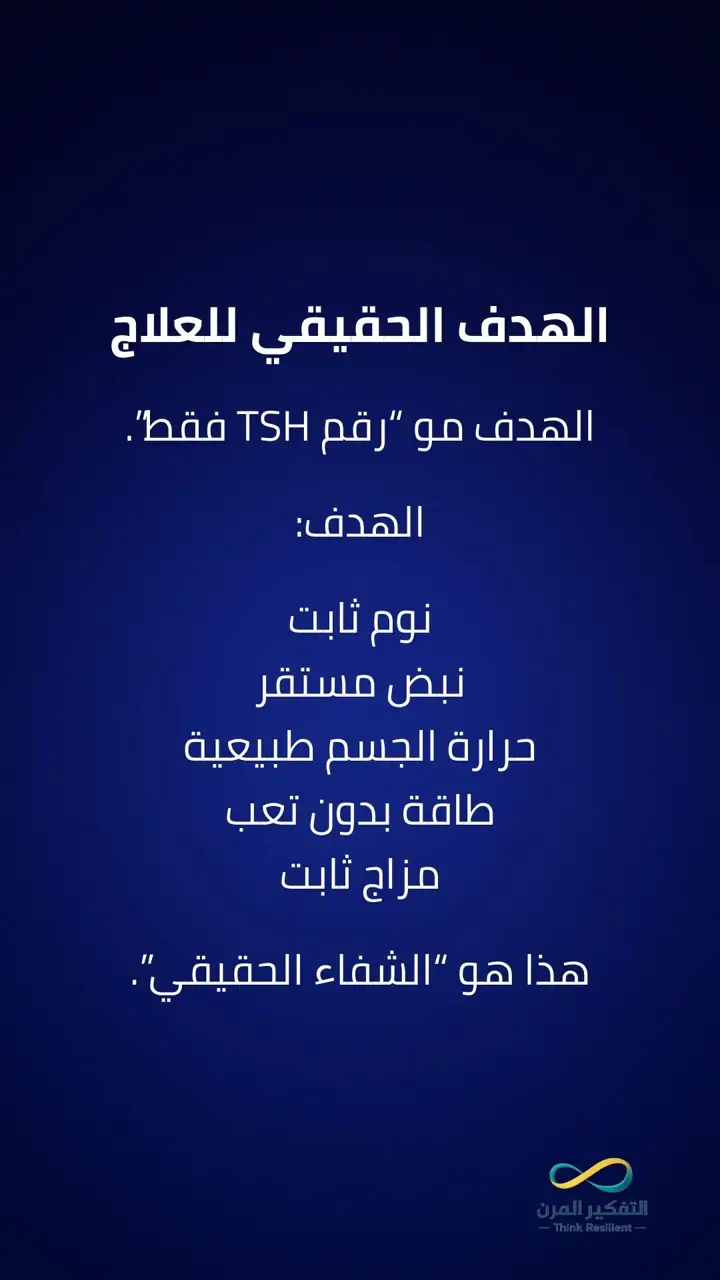 الشريحة 2 من 14: علاج مشاكل الغدة الدرقية