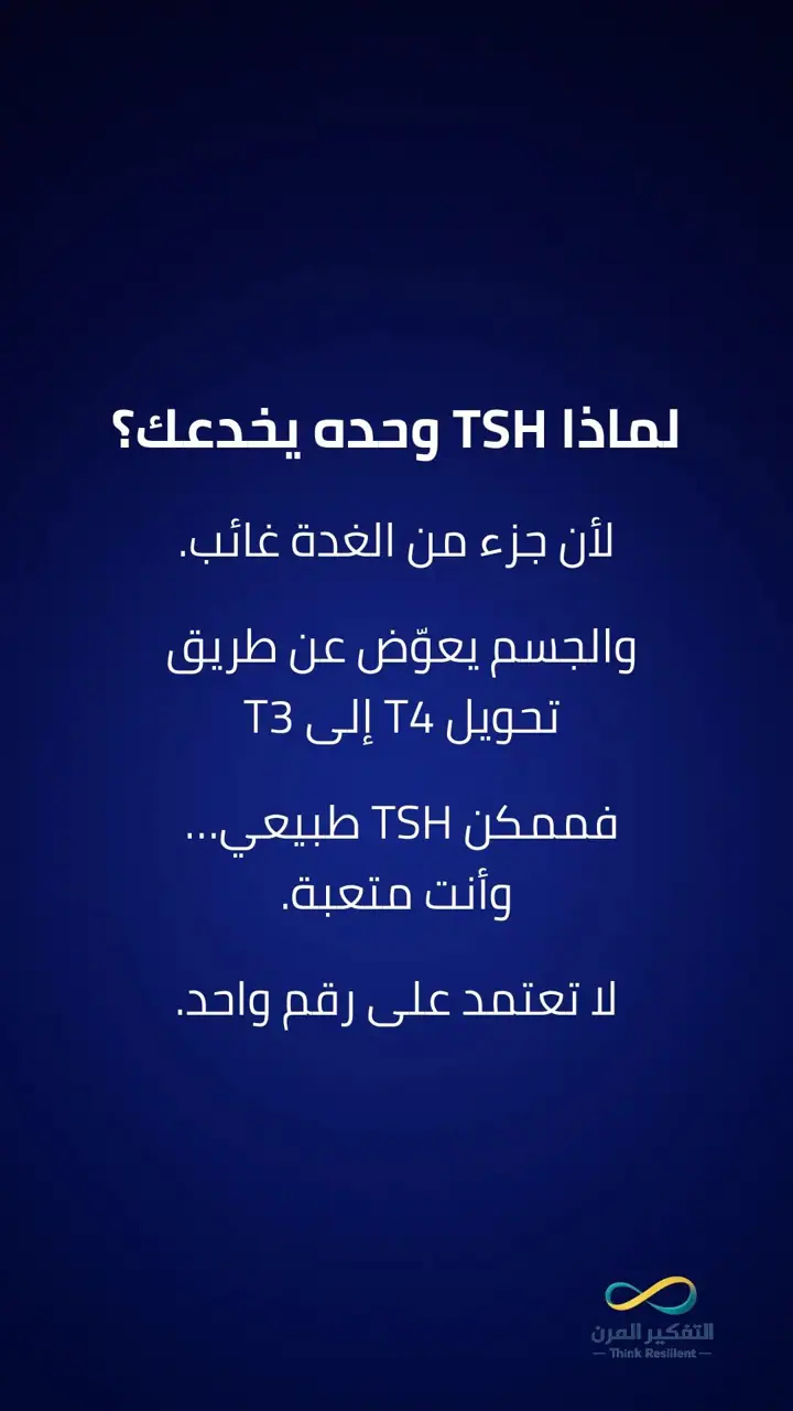الشريحة 4 من 14: علاج مشاكل الغدة الدرقية