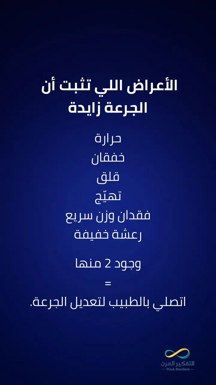 الشريحة 6 من 14: علاج مشاكل الغدة الدرقية