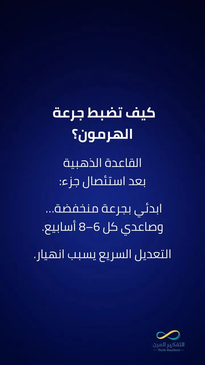 الشريحة 7 من 14: علاج مشاكل الغدة الدرقية