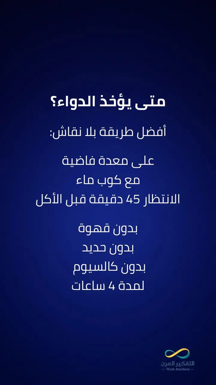 الشريحة 8 من 14: علاج مشاكل الغدة الدرقية