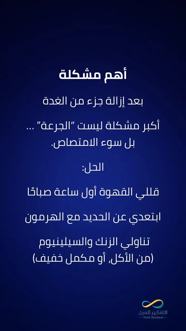 الشريحة 9 من 14: علاج مشاكل الغدة الدرقية