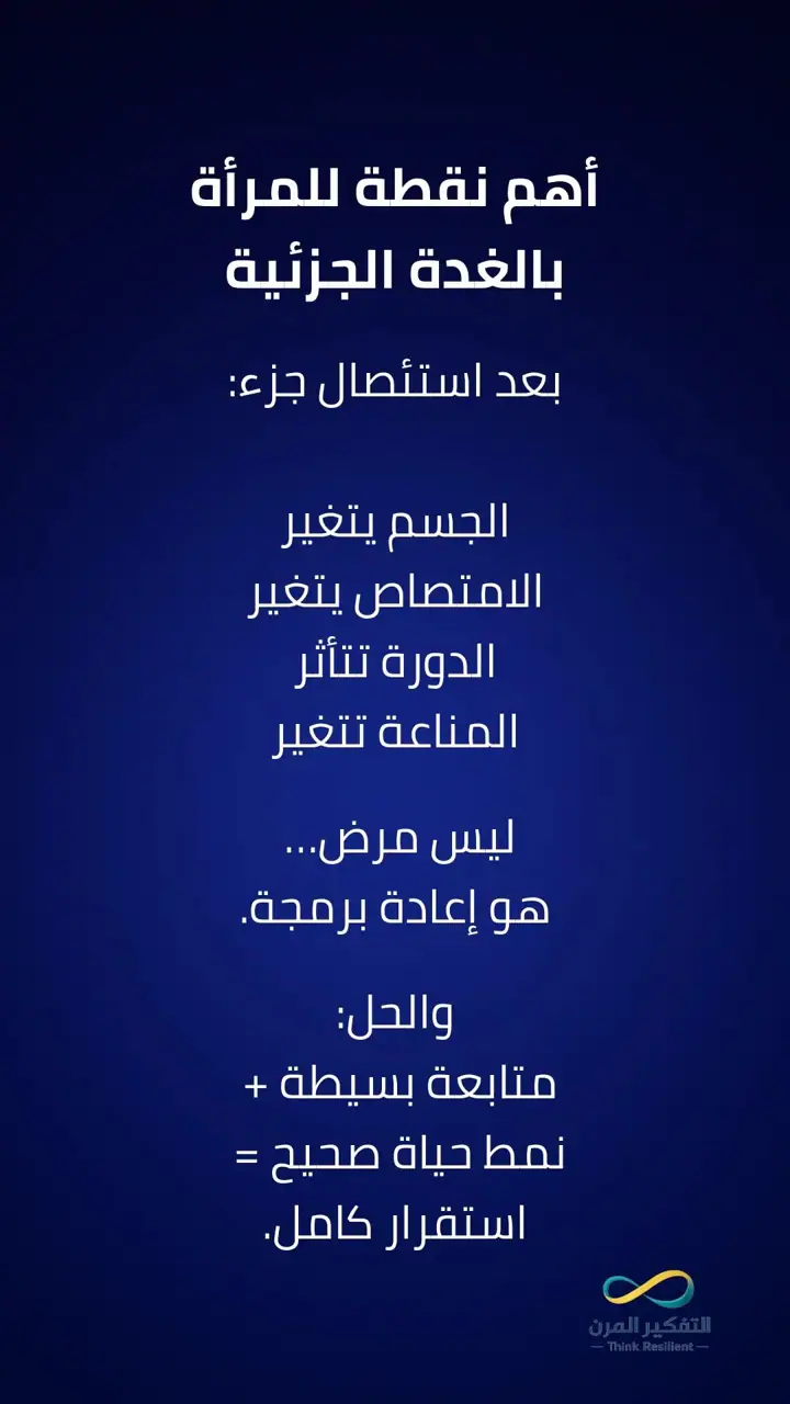 الشريحة 12 من 14: علاج مشاكل الغدة الدرقية