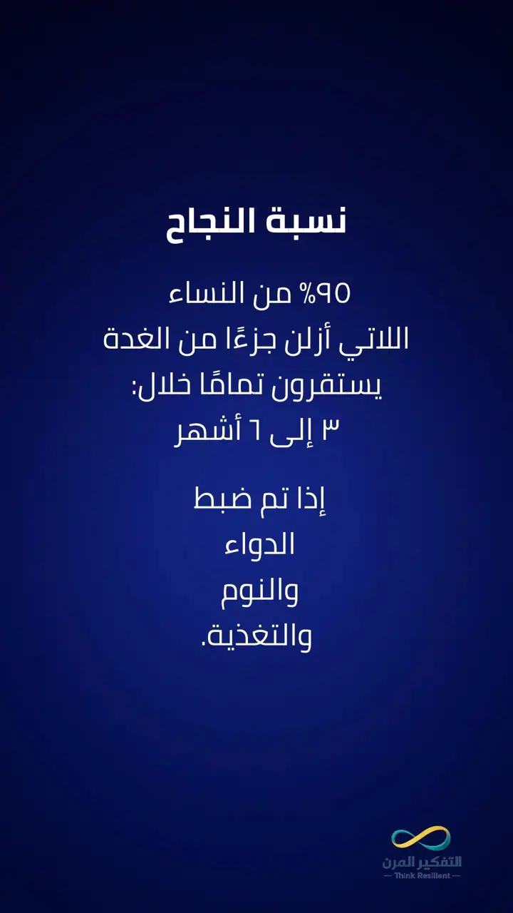 الشريحة 13 من 14: علاج مشاكل الغدة الدرقية
