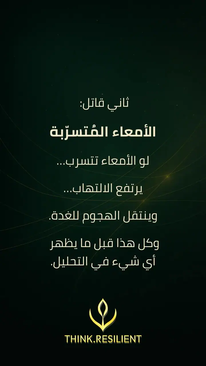 الشريحة 3 من 6: الحقيقة المُرّة: الغدة ما تنهار فجأة
